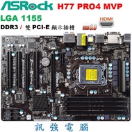 華擎H77 PRO4 MVP高階全固態電容主機板、1155腳位、USB3.0、SATA6Gb、DDR3、雙PCI-E插槽