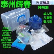 輝春 康安泰 簡易呼吸器 pvc成人兒童呼吸器 急救甦醒球 復甦氣囊
