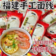 Fuzhou Noodles