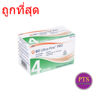 (ถูกที่สุด) BD Ultra Fine Pen Needle PRO (ยกกล่อง 100 ชิ้น)