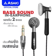 [ส่งฟรี] ลดราคาพิเศษ  ASAKI สายชาร์จ USB-IP ระบบ iP / หูฟังออดิโอสำหรับฟังเพลง ไม่มีไมค์สนทนา] เสียงนุ่น เบสแน่น(สินค้าคละแบบ) ไม่มีรับประกัน