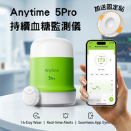 Anytime 5Pro 持續血糖儀 (長達16天監測時間) CE MDR 認證 血糖機 免篤手指血糖儀