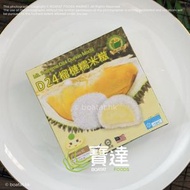 寶達 - 馬來西亞D24榴槤糯米糍 4件入 132g (急凍) #解凍即食