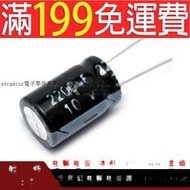 【含稅】電解電容10V/2200uF 體積10*17直插優質鋁電解電容器10隻 168-02090