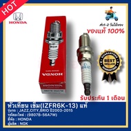 หัวเทียน HONDA jazz city Brio NGK IRIDIUM IZFR6K13 PART NO. 9807B - 56A7W (1ชุด4หัว) ราคาต่อ 1 หัว