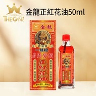 金龍正紅花油50ml