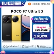 [NEW]XIAOMI POCO F7 Ultra 12+256 16+512 ชิปเซ็ตเรือธง Snapdragon® 8 Elite ชิปเซ็ต VisionBoost D7 กล้