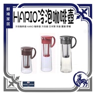 < Kiki Home Furnishing > Cold Brew Coffee Maker HARIO Coffee Maker Cold Brew Pot Made in Japan Teapo