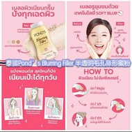 🇹🇭泰國Pond’s Blurring Filler 半透明毛孔隱形蜜粉50g