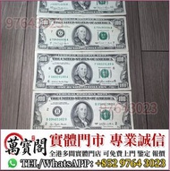 舊紙幣，舊美金，100美元，舊外幣，舊港幣，人民幣，澳門幣，民國幣，第一二三四套 人民幣，紀念鈔，連體鈔，樣版鈔