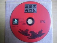 ※隨緣電玩※已絕版 KOEI 光榮  PS．三國志：英傑傳．遊戲片㊣正版㊣值得收藏/光碟正常/裸片包裝．一片裝900元