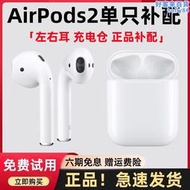 airpods單隻補配耳機充電倉pro盒2左耳右耳二代3三賣1邊