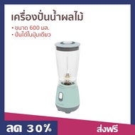 🔥ขายดี🔥 เครื่องปั่นน้ำผลไม้ LocknLock ขนาด 600 มล. ปั่นได้ในปุ่มเดียว รุ่น EJM436 Personal Blender -