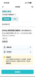 KKday 獨家優惠｜Mr. Steak 買一送一餐飲券