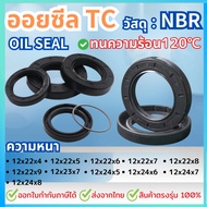 Oil seal TC 12-22-4/12-22-5/12-22-6/12-22-7/12-22-8/12-22-9/12-23-7/12-24-5/12-24-6/12-24-7/12-24-8