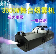 ⊙∈ 3000W high-power smoke machine wedding stage performance spray large-scale celebration sustainable spraying