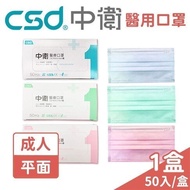 Zhongwei Mask CSD First Class Adult 50pcs/Box [Future Pharmacy]