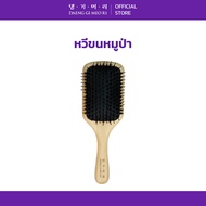 DAENG GI MEO RI หวีขนหมูป่า แทงกีโมรี DAENG GI MEO RI hair brush