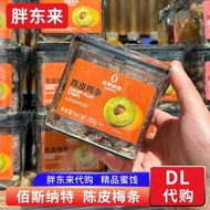 胖東來代購 陳皮梅條李梅果脯蜜餞幹 解饞蜜餞酸甜楊梅肉280g零食