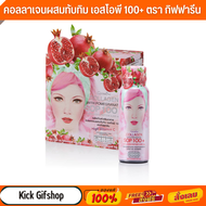 เครื่องดื่มคอลลาเจน คอลลาเจนSOP ผสมเปปไทด์ กิฟฟารีน Collagen SOP Giffarine มี เปปไทด์ 5000 mg.เอสโอพ