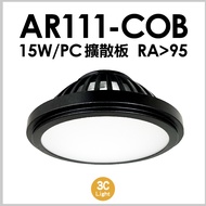 [3clight] AR111 15WCOB RA95 High Color Rendering-Anti-Glare PC Cover Black Shell AR111 Light Source 