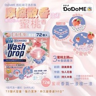 dodome-洗衣球--粉紅桃子