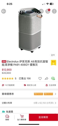 伊萊克斯Electrolux Pure A9空氣清淨機