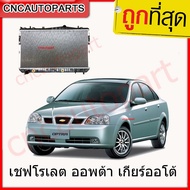 (รับประกัน6เดือน) 555DAIKI หม้อน้ำ เชฟโรเลต ออพต้า เกียร์ออโต้ หม้อน้ำ Chevrolet Optra AT ออฟต้า