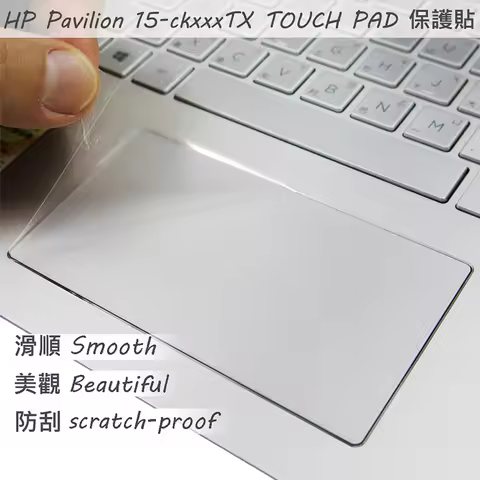 For HP Pavilion 15 15-CD 15-CK 15-CC 15-CB Series Matte Touchpad film Sticker Trackpad Protector TOU