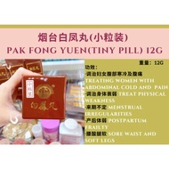烟台白凤丸(小粒装) Pak Fong Yuen(Tiny Pill) 12g