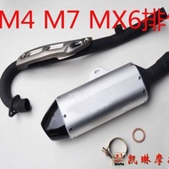 M7 Full Section Exhaust MX6 Exhaust MX6 Muffler MX6 Exhaust Pipe M4 Exhaust RTF Muffler Tail Section