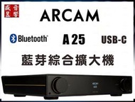 『盛昱音響』英國 Arcam A25 藍芽綜合擴大機 100W 『快速詢價 ⇩』卡門公司貨