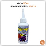 Silicone Oil Yarn Coating Size 3 Ounces