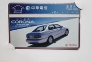 ~ 郵雅~TOYOTA新希望探奇(GT房車CORONA EXSIOR)炫麗電話卡新卡