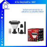 EVE Pole Lamp Solar Cell LED GSL-13 Color Changing With Remote Control GSL-13 Change 3in1 Dimmable