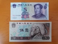 中國不同期人民幣 5元紙幣 2款