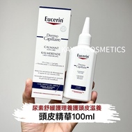 ❤️4千好評 包順豐‼️ Eucerin 優色林 頭皮精華100ml尿素舒緩護理養護頭皮滋養健康 Dermo • Capillaire CALMING UREA SCALP TREATMENT   1