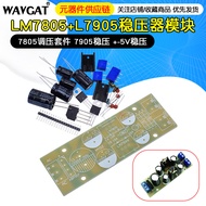 LM7805+L7905 Voltage Regulator Module 7805 Voltage Regulator Kit 7905 Voltage Regulator+-5V Voltage 