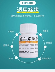 Central vitamin B2 tablet华中维生素B2片