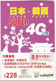 {荃灣24Cards} Lucky Sim 4G 日本 韓國 8日 4GB無限上網卡 包平郵售55