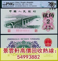 【景雲軒】高價回收錢幣紙幣 舊人民幣 舊港紙  1962年第三版人民幣貳角一枚 第一版人民幣10元「鋸木與耕地」，第一版人民幣1000元「窄雙馬耕地」 第一版人民幣5元「牧羊」 馬飲水 駱駝隊 帆船 