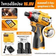 JIAPU ไขควงกระแทก ไร้สาย รุ่น JP-170IDBR ขันได้ 3 ระดับ ไขควงไฟฟ้า 16.8V ไขควงไร้สาย สว่าน