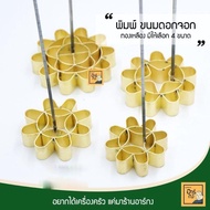 Acuan Kuih Loyang Copper Mould / Acuan Kuih Loyang Tembaga (Honeycomb)