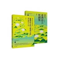 Taiwan Social Language Geography Research Set (Taiwan Classification And Partition I+Taiwan Map Atla