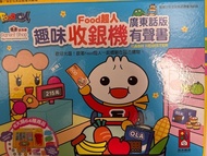 Food超人趣味收銀機