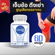[ส่งฟรี! พร้อมส่ง] Calcium 500mg CC Calcium Plus 1 กระปุก (60 แคปซูล) ผลิตภัณฑ์เสริมอาหารแคลเซียม พล