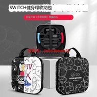 「超惠賣場」任天堂switch健身環收納包全套ns大冒險游戲機OLED主機卡帶保護盒