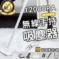 《台灣現貨 12000pa吸塵器》可長可短 手持吸塵器 無線吸塵器 車用吸塵器 家用吸塵器 吸塵器【VR040759】