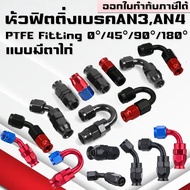 Fitting Head AN3 AN4 PTFE Brake Clutch Pump Hose 0 45 90 180 AN3 AN4 Braided Cable