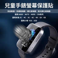 Watch Protective Film Xiaoxun Aisimi Rabbit Y2S/X3S/4C4X5X/5C/6C/6X/A66/A69/A67C7A